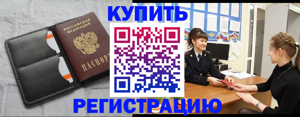 прописка законно в Ставропольском крае